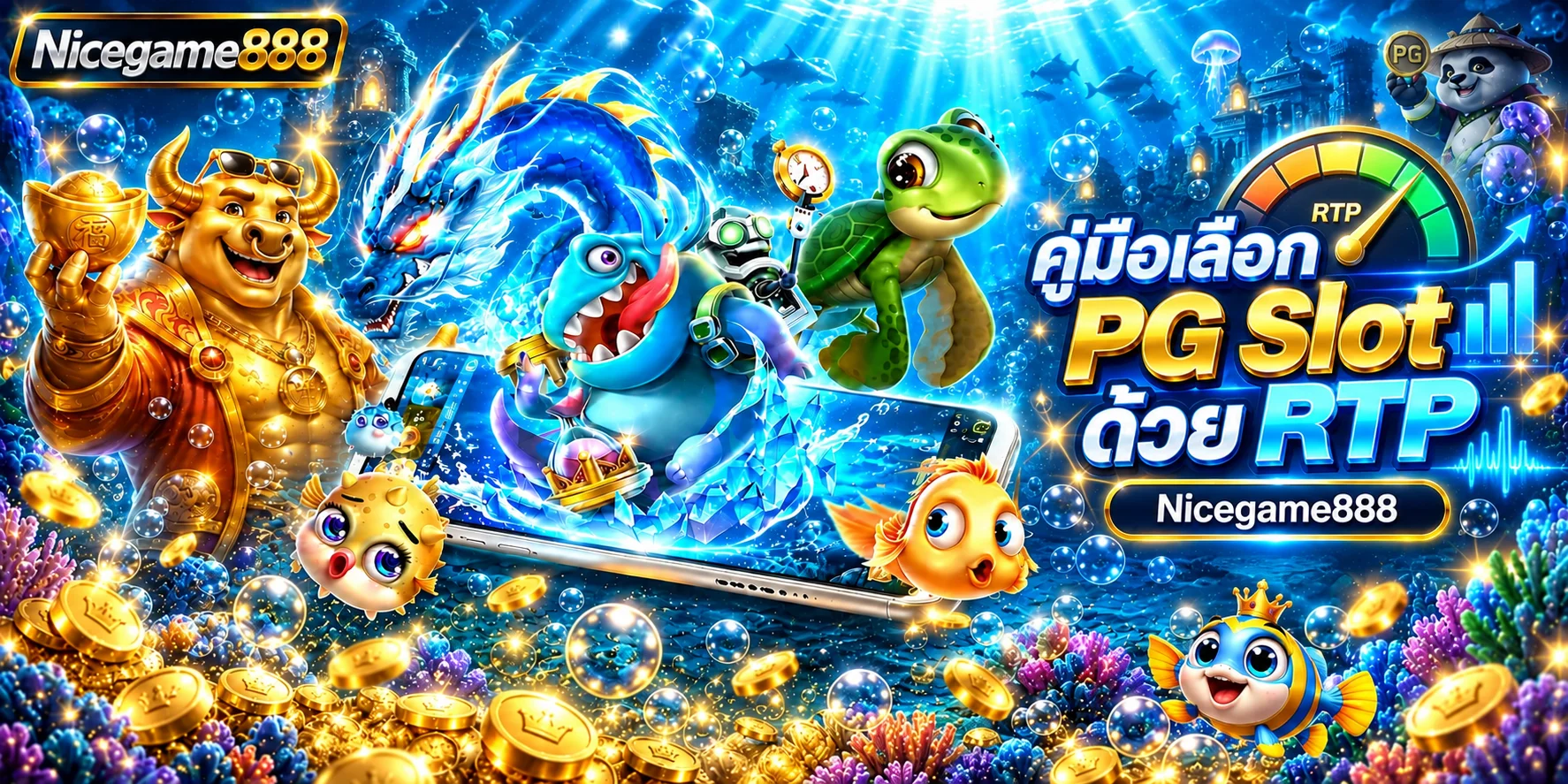 Nicegame888 คู่มือเลือก PG Slot ด้วย RTP และความผันผวน